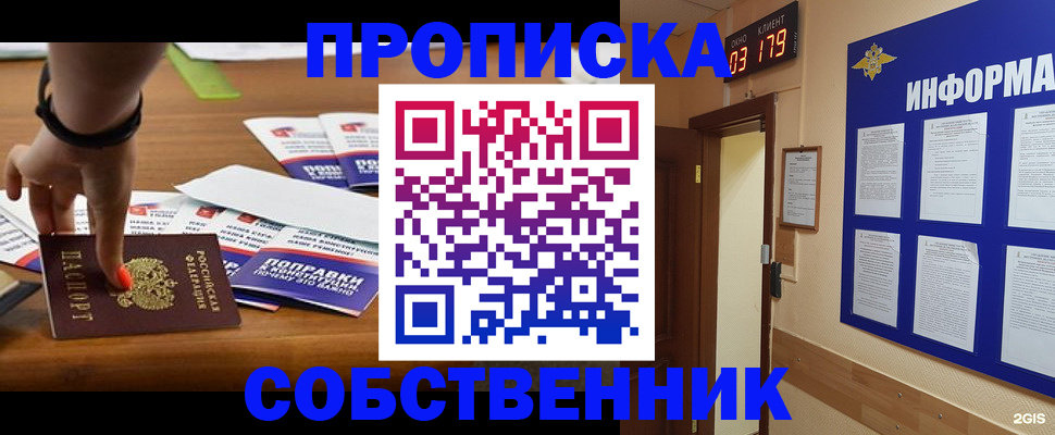 миграционный учет в Горняке