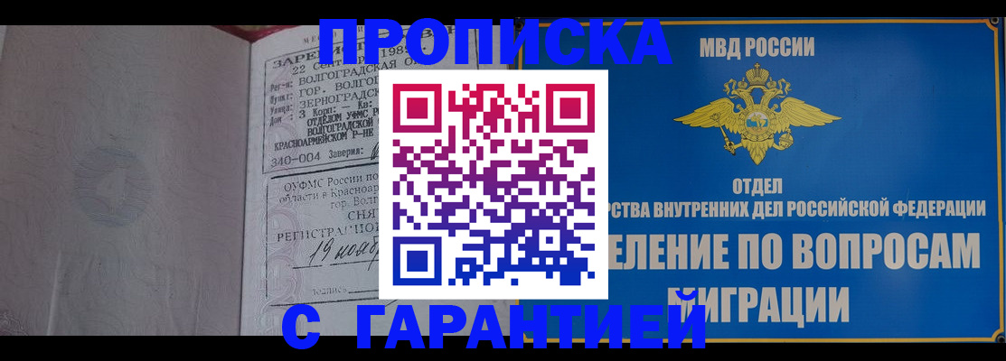 временная регистрация недорого в Горняке
