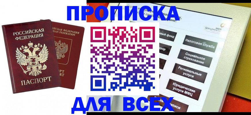 временная регистрация собственник в Горняке