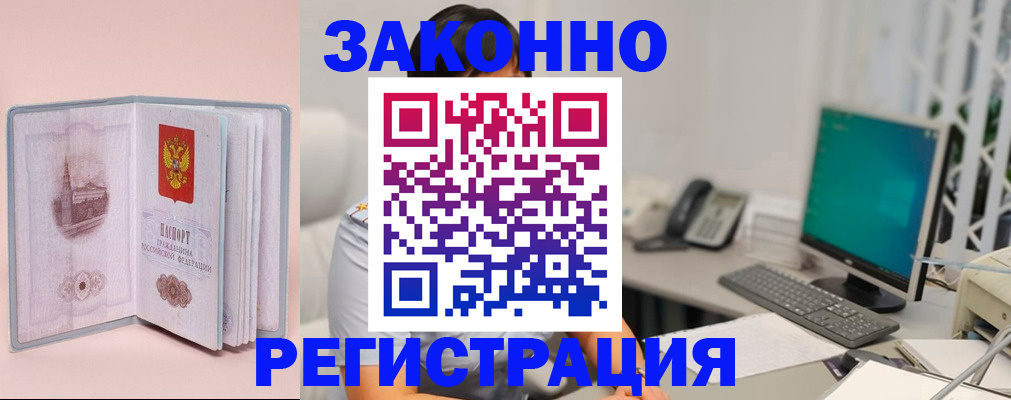 временная регистрация в квартире в Горняке