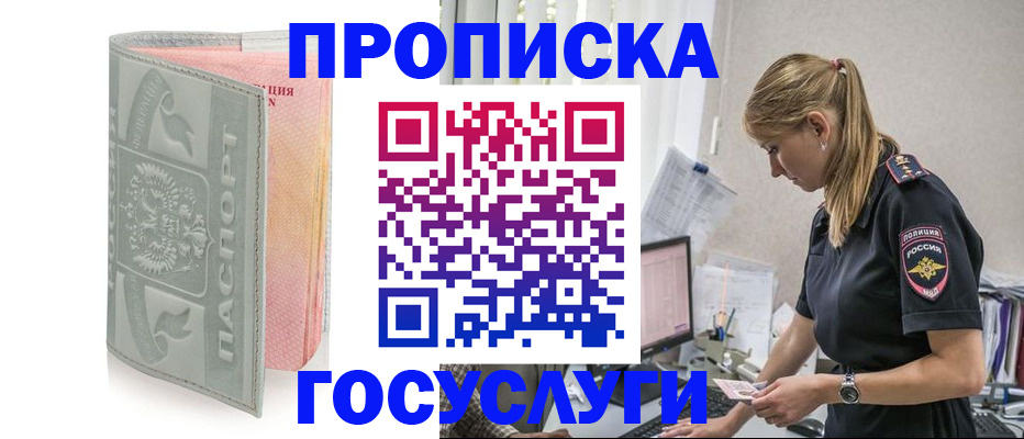 прописка для кредита в Горняке