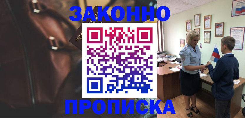 прописка от собственника в Горняке