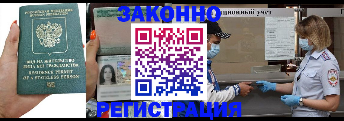 временная регистрация для школы в Горняке