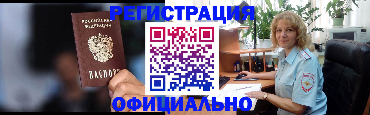 прописка ребенка в Горняке