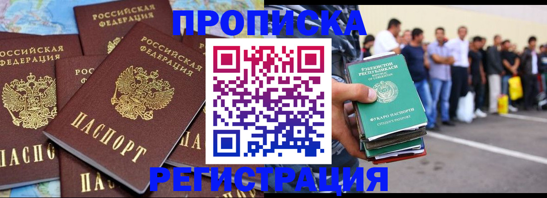 временная регистрация недорого в Горняке