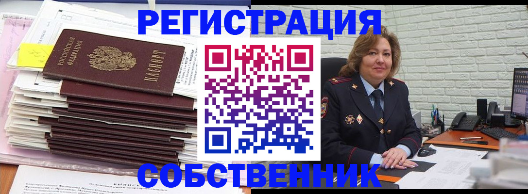 прописка ребенка в Горняке