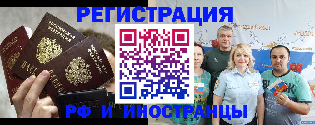 временная прописка в Горняке