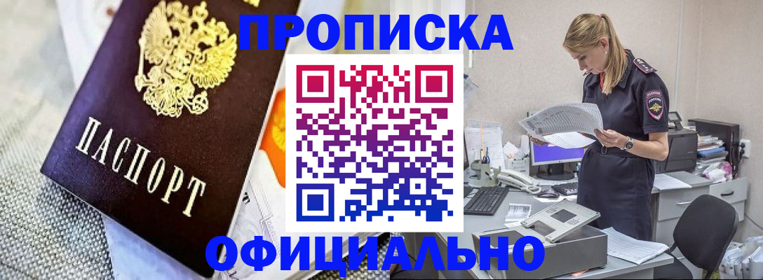 временная регистрация гарантия в Горняке