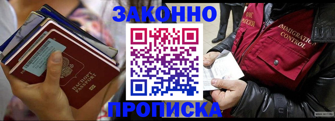 временная регистрация для всех в Горняке